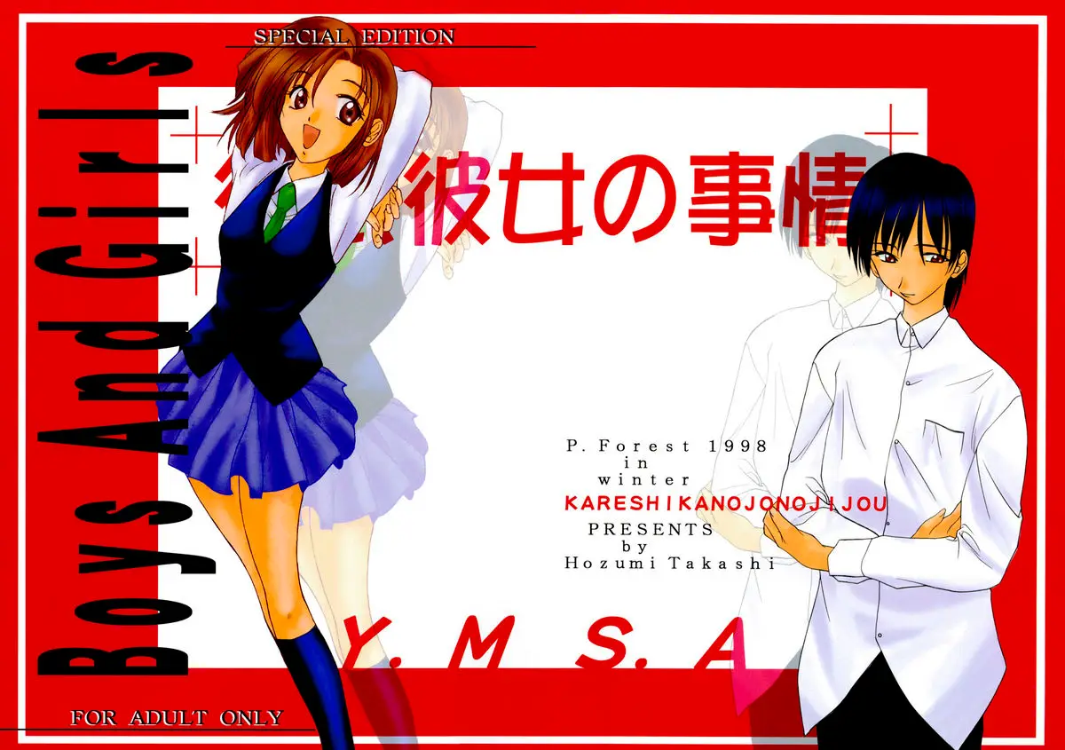 (C55) [P.Forest (Hozumi Takashi)] Boys And Girls (Karekano, White Album)
