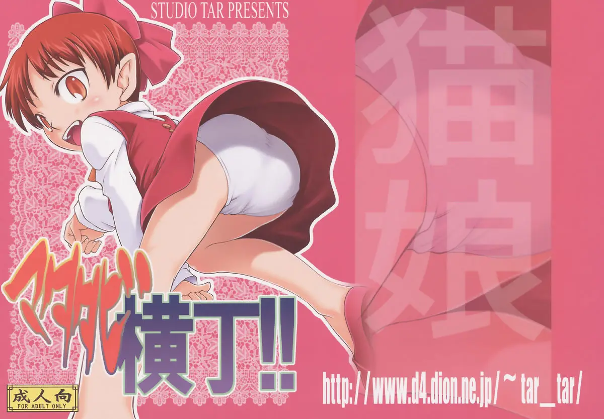 (C70) [Studio Tar (Kyouichirou , Shamon)] Matatabi Yokochou!! (Gegege no Kitarou)