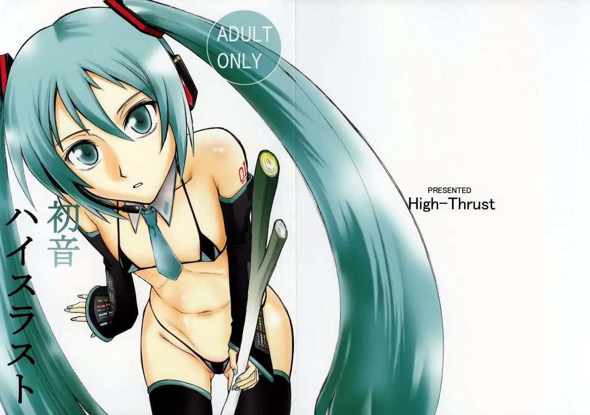 (C73) [High Thrust (Inomaru)] Hatsune High Thrust (Vocaloid)