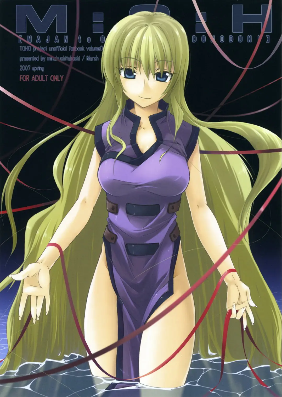 (SC34) [MARCH (Minakuchi Takashi)] M.O.H. (Touhou Project)