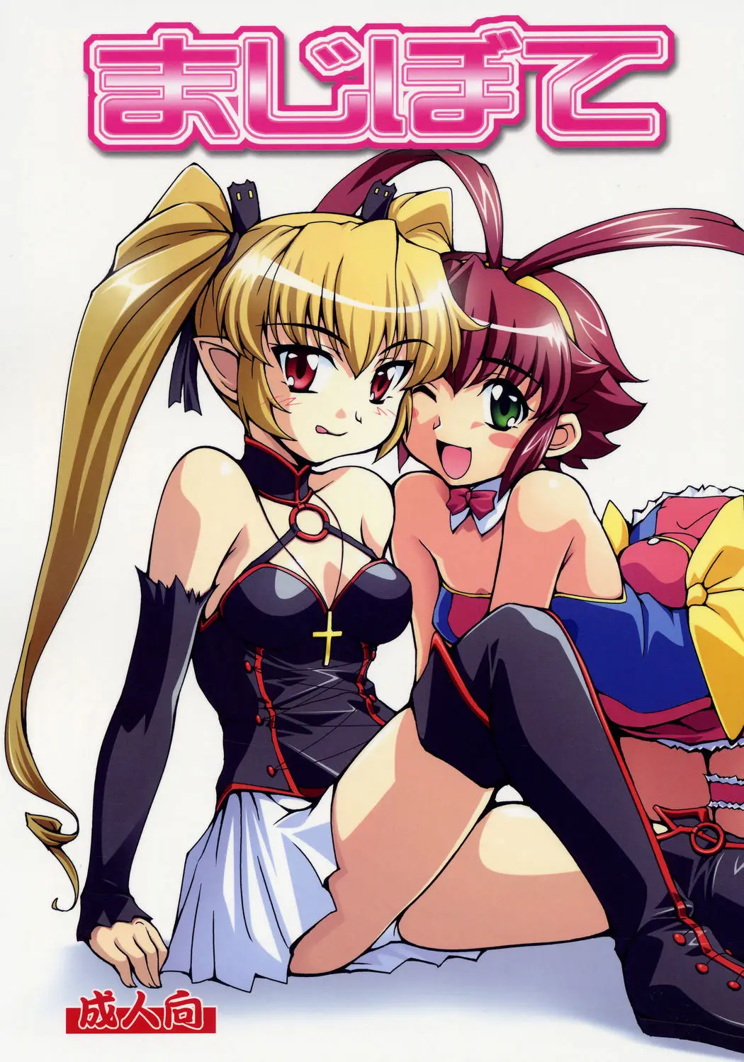 (SC32) [Mouko Mouretsu Hasai Dan (Ryumage)] Majibote (Renkin San-kyuu Magical Pokaan) [English] {SaHa}