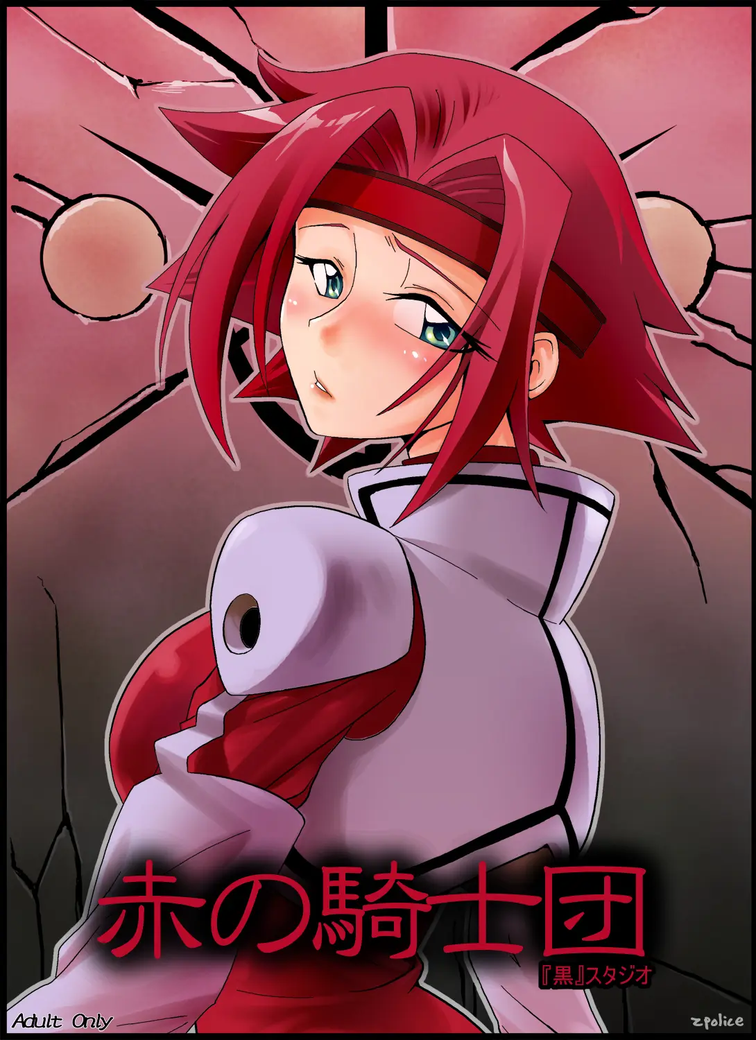 (C73) ["Kuro" Studio] Aka no Kishidan (Code Geass)