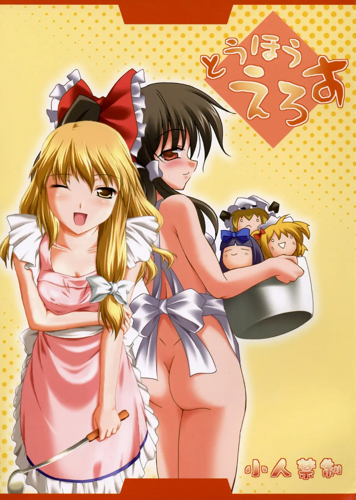 (Koiiro Magic) [Mirabilien Fabrik, LemonMaiden (Aoi Marin, Yuzu Momo)] Touhou Eros (Touhou Project)