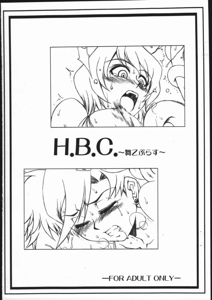 (C69) [H.B (B-RIVER)] H.B.C. ~MaiOto Plus~ (Mai-Otome)