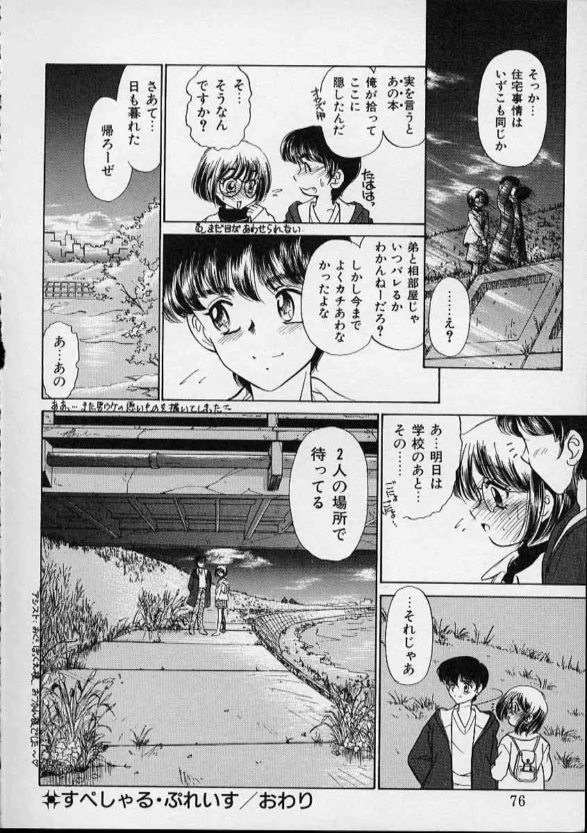 Page 77