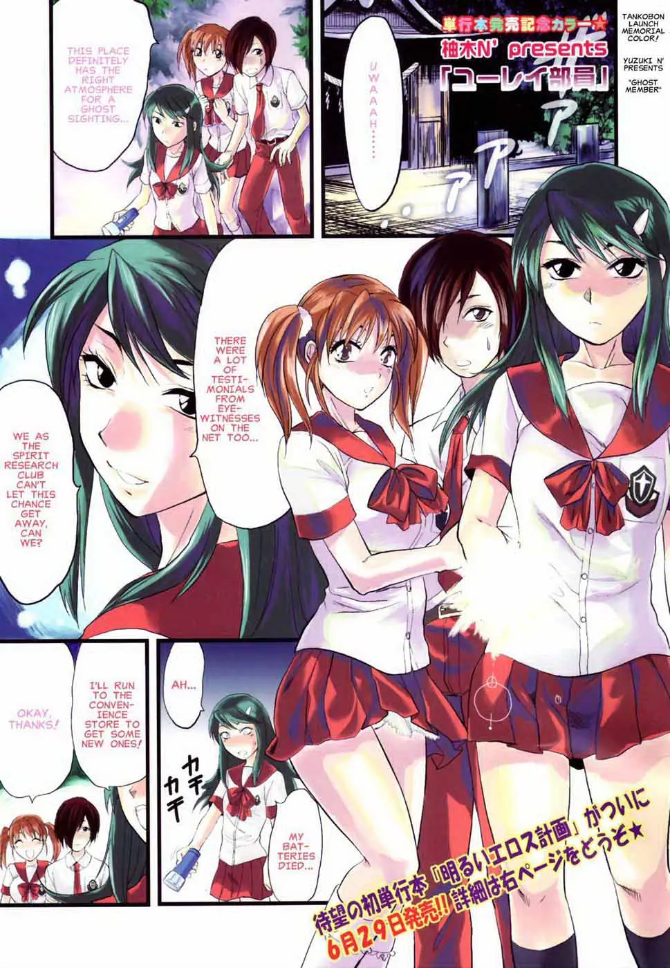 [Yuzuki N Dash] Yuurei Buin | Ghost Member [English] [Clearly Guilty Translations]
