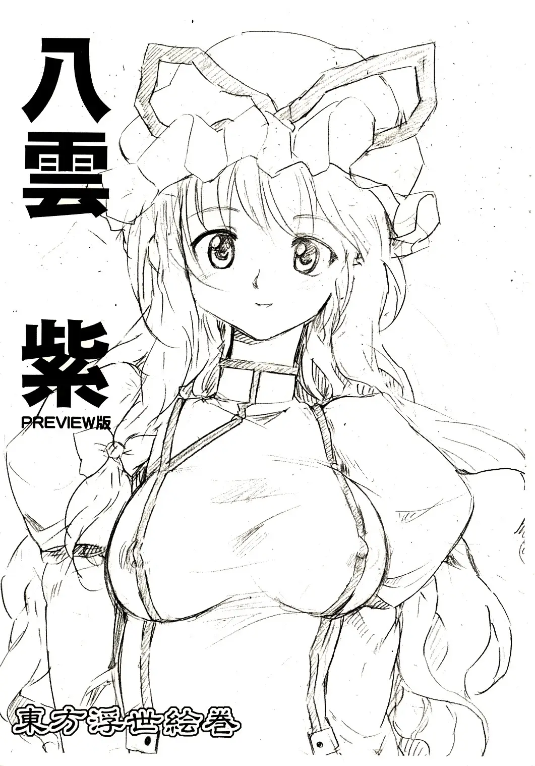 (Reitaisai 2) [Paranoia Cat (Fujiwara Shunichi)] Touhou Ukiyo Emaki Yakumo Yukari PREVIEW Ban (Touhou Project)