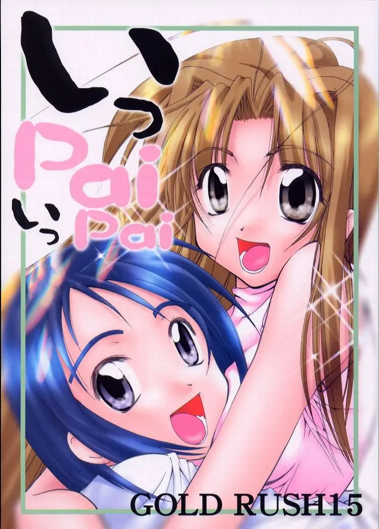 [GOLD RUSH (Suzuki Address)] Ippai Ippai (Love Hina)