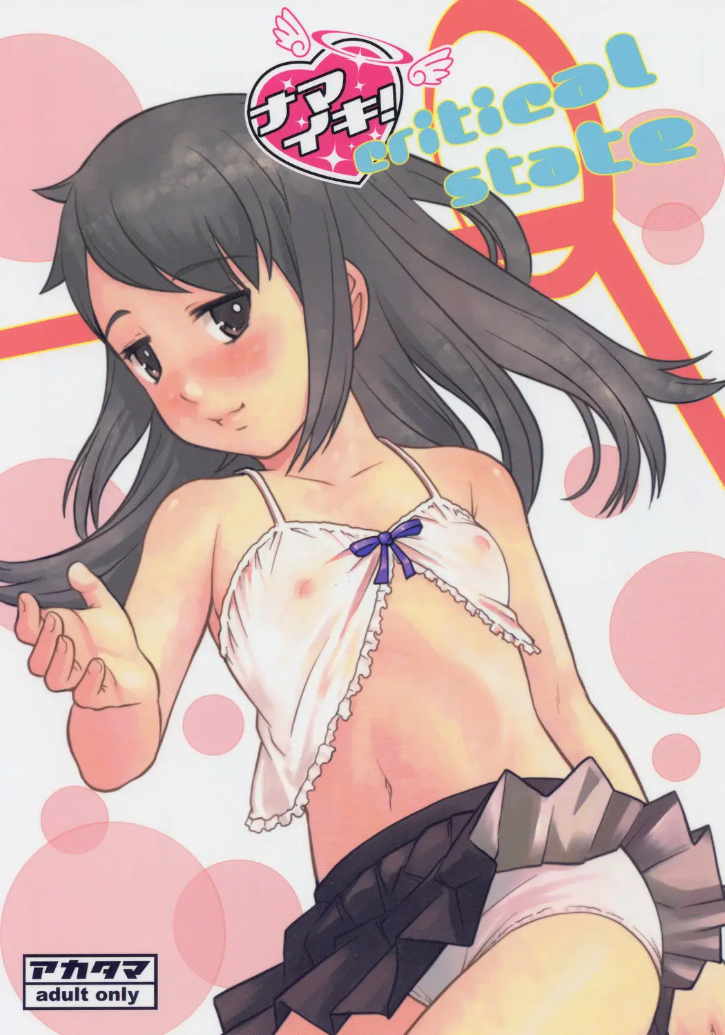 (C68) [Akatama (nel)] Namaiki! Critical State