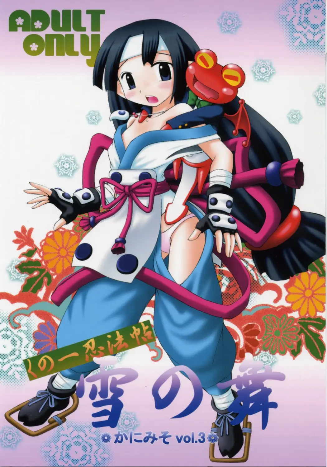 (C70) [Asanoya (Amaniji, Kittsu)] Kanimiso Vol. 3 ~Kunoichi Ninpoujou Yuki no Mai~ (Makai Senki Disgaea)