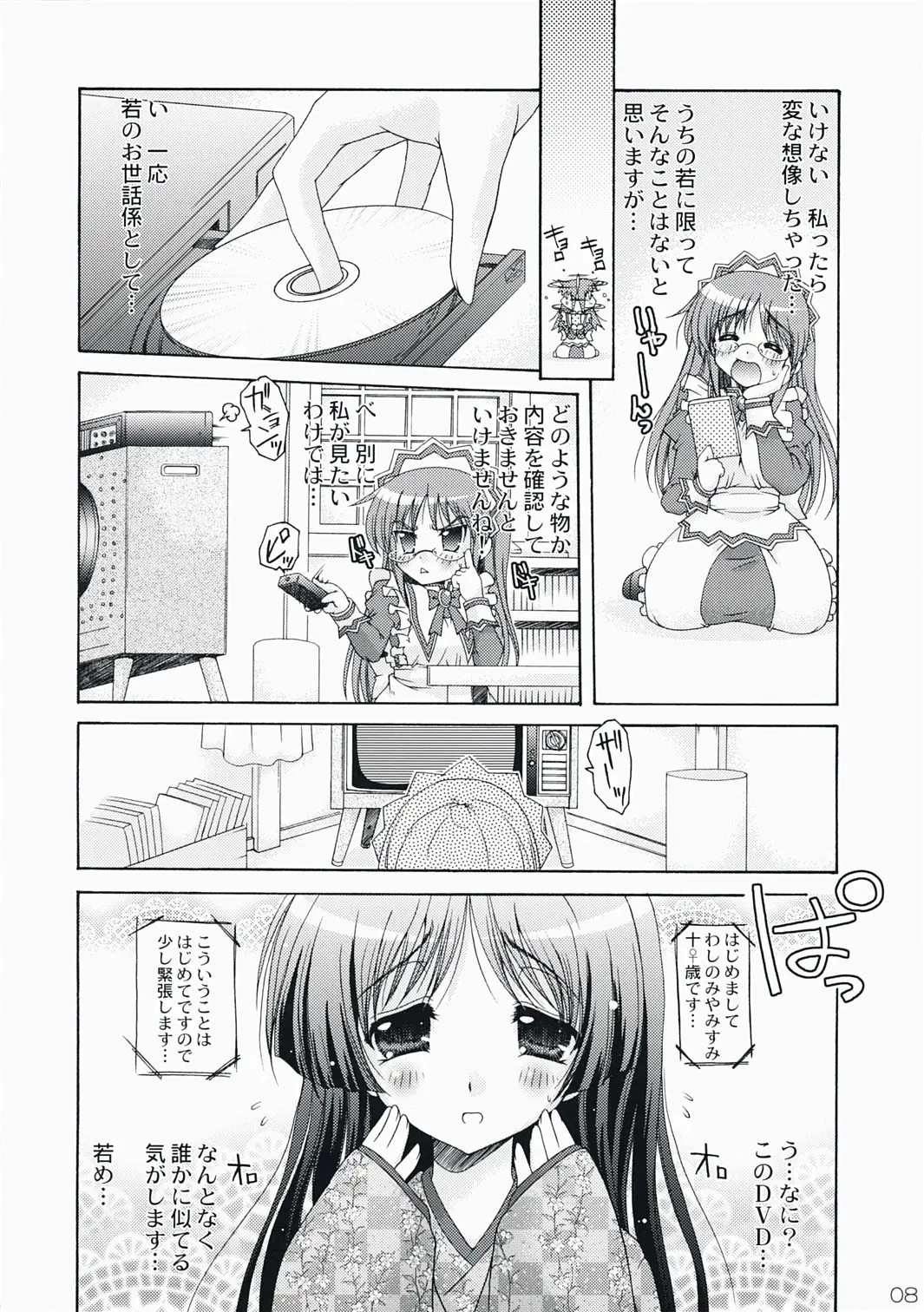 Page 8