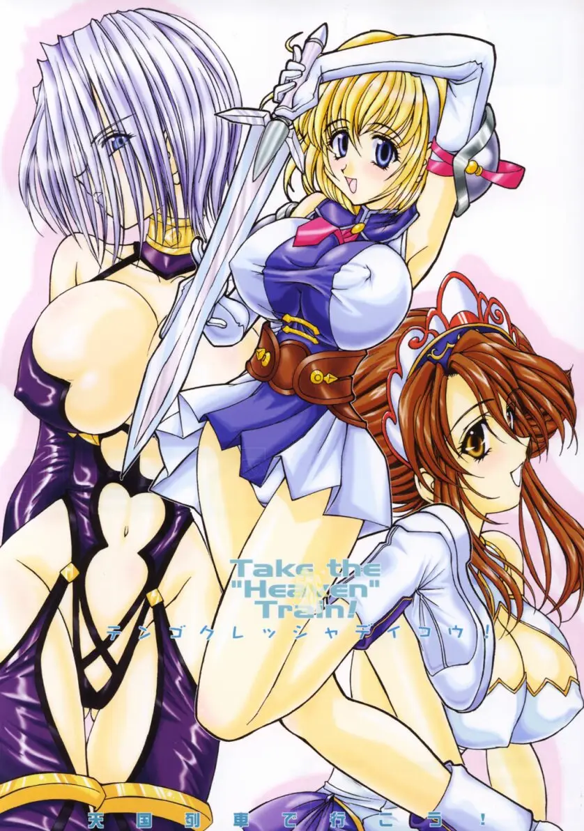 (C63) [LUCK &amp; PLUCK! Co. (Amanomiya Haruka)] Take the "Heaven" Train! ~ Tengoku Ressha de Ikou! ~ (SoulCalibur) [English] [SaHa]