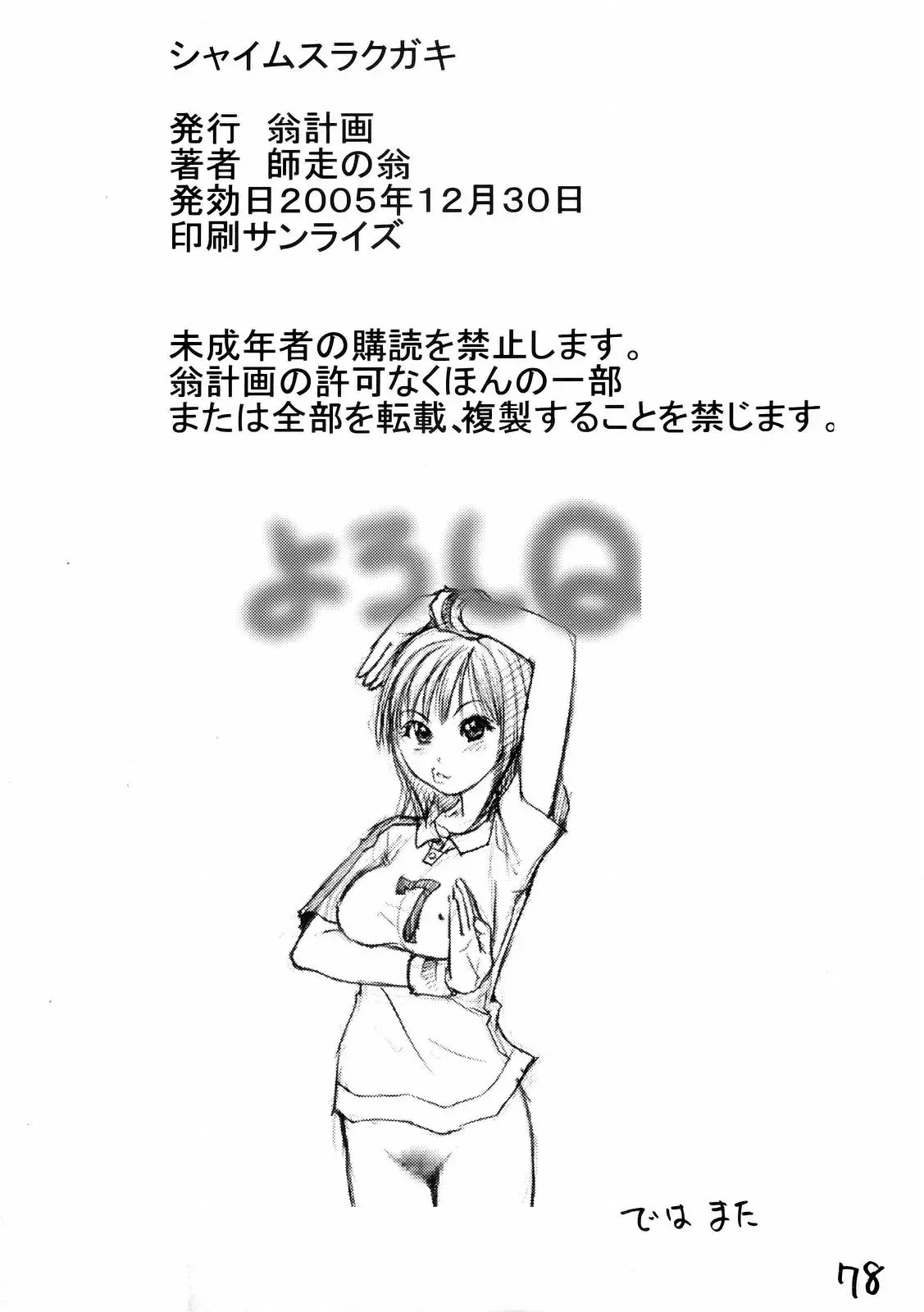 Page 77