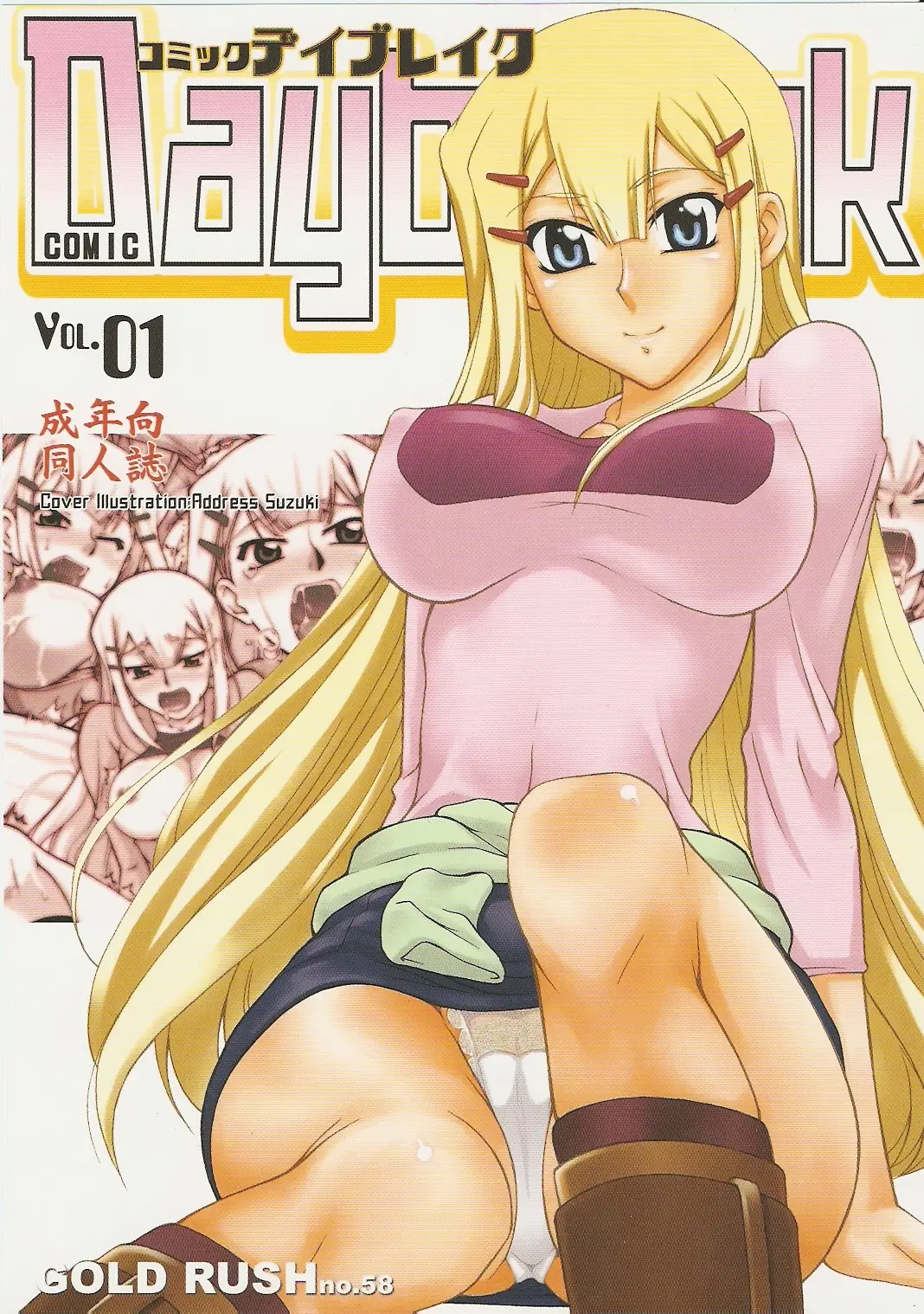 (C73) [Gold Rush (Suzuki Address)] COMIC Daybreak Vol.01 (Gundam 00)