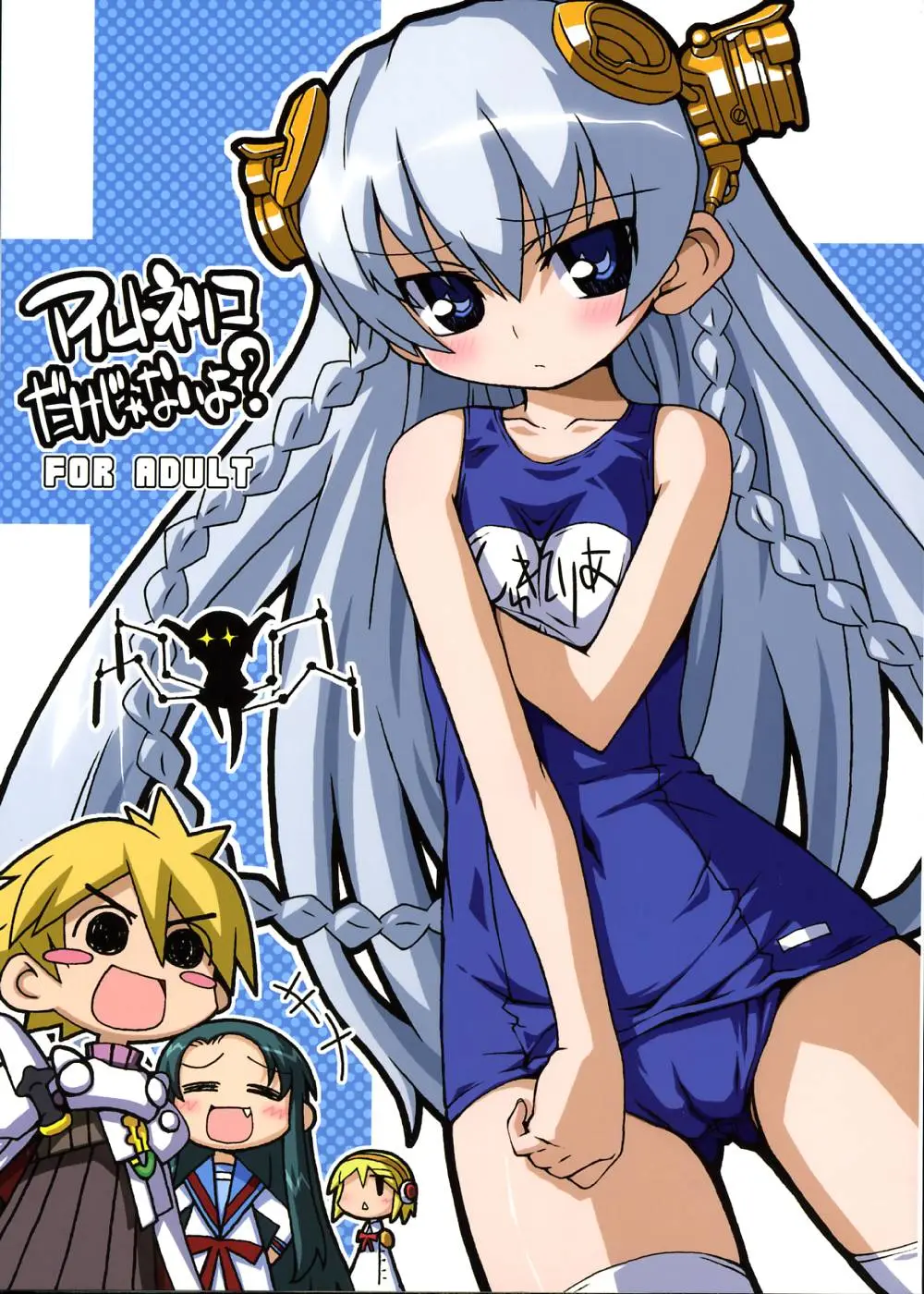 (C71) [Kousoku Kaiten (Yagumo Kengou)] Ar tonelico dake janai yo? (Ar tonelico)