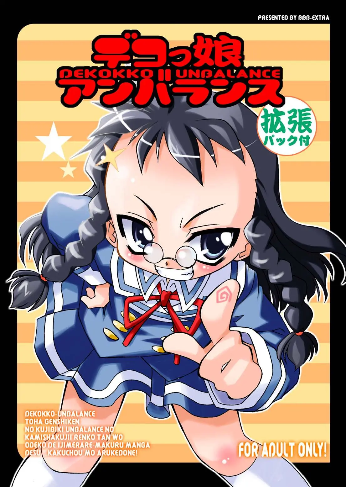 (C67) [BBB-Extra (Chuushin Kuranosuke)] Dekkoko Unbalance (Kujibiki Unbalance)