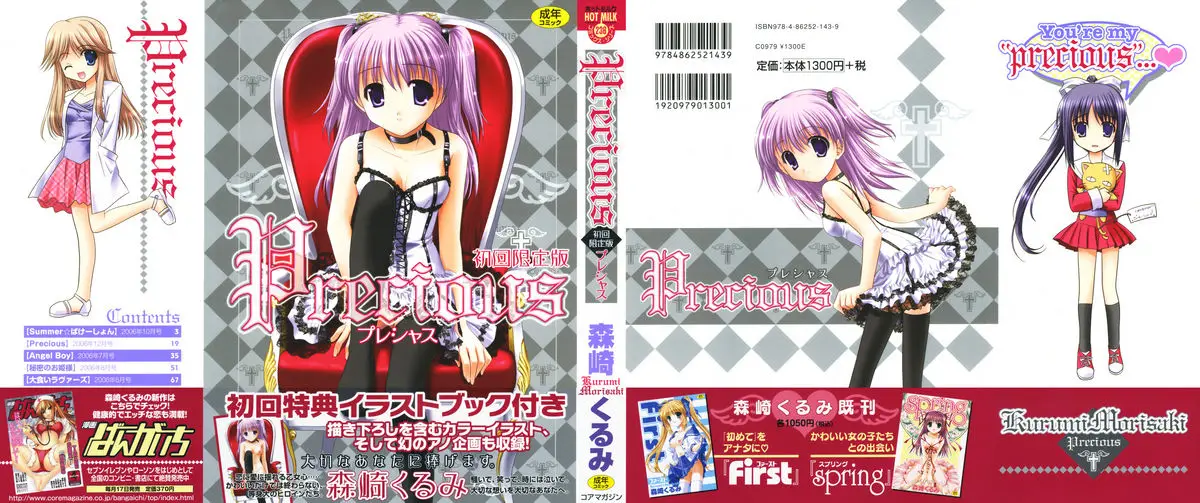 [Morisaki Kurumi] Precious Shokai Genteiban
