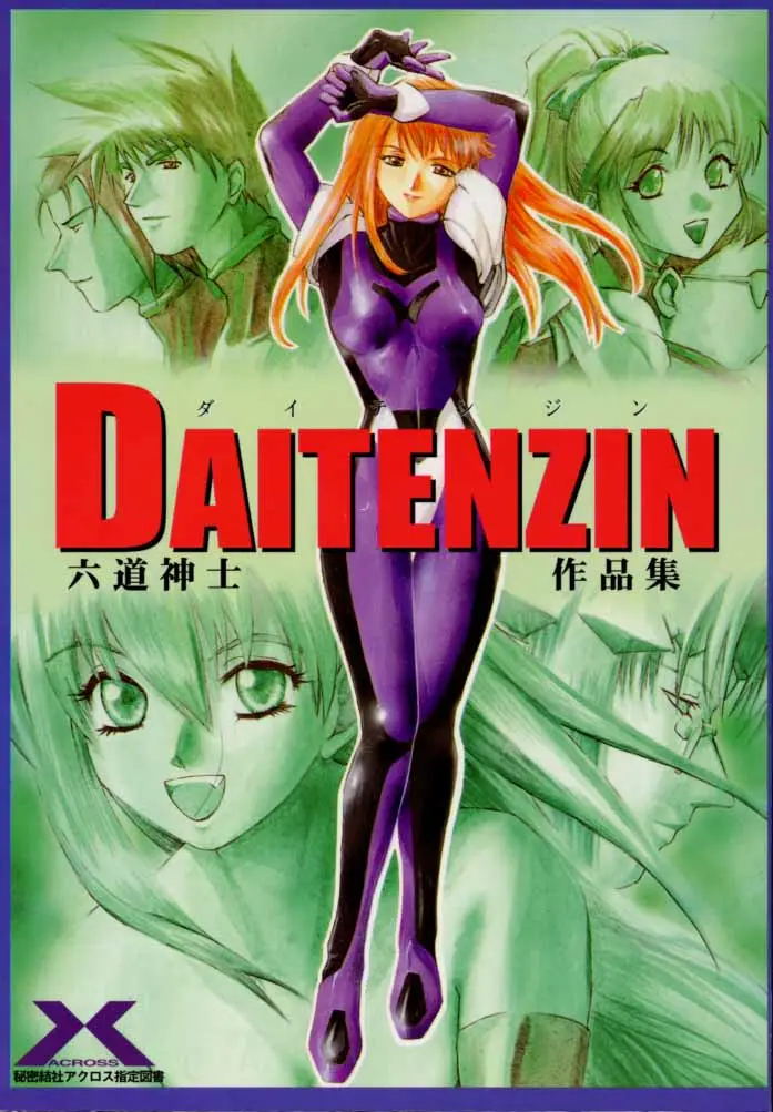 [Rikudoukan (Rikudou Koushi)] Daitenjin Kanpekihan (Excel Saga)