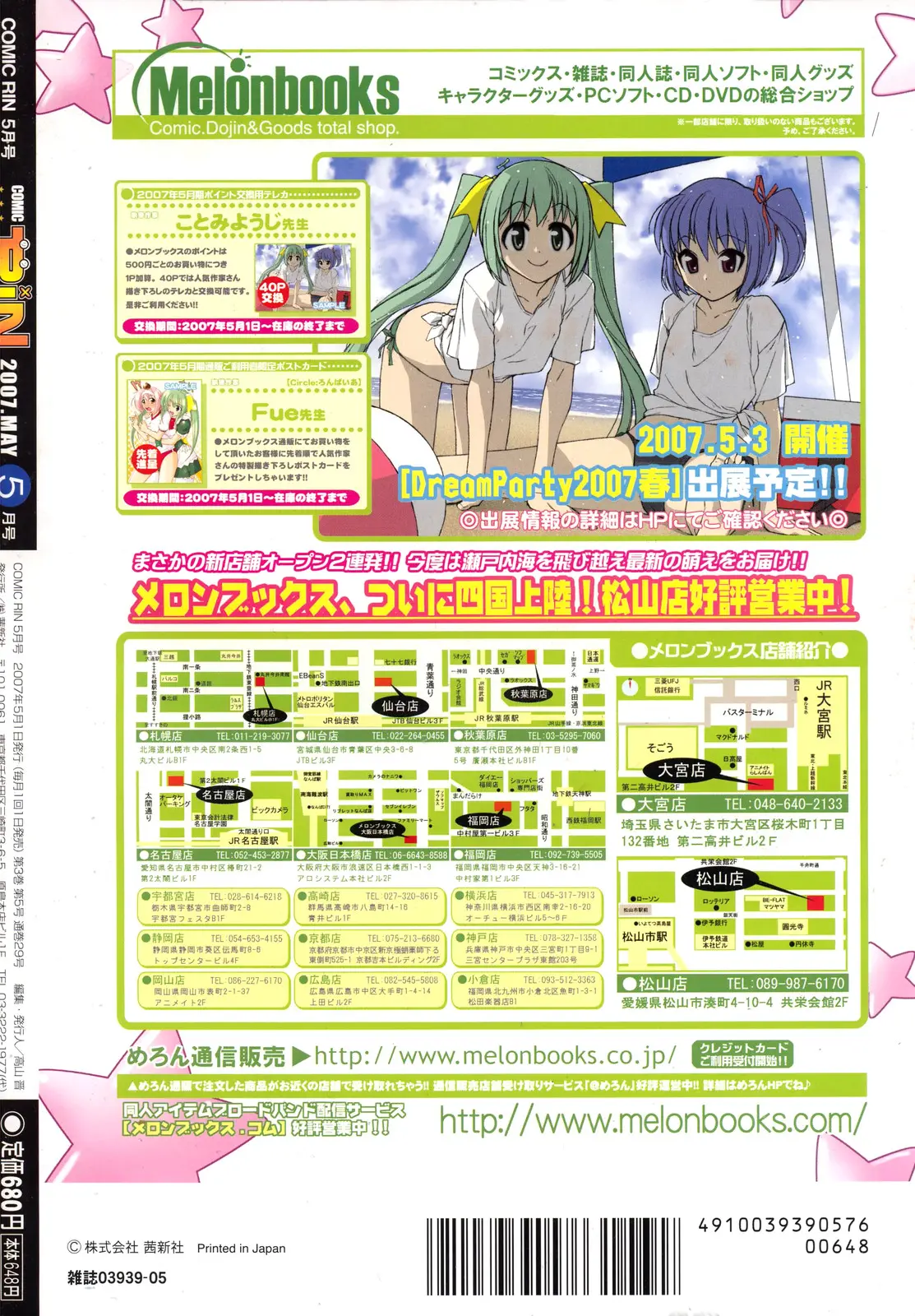 Comic Rin Vol. 29 [2007-05]