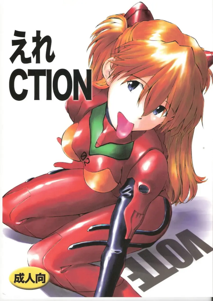 (C73) [TENGU NO TSUZURA (Kuro Tengu)] Ere CTION (Neon Genesis Evangelion)