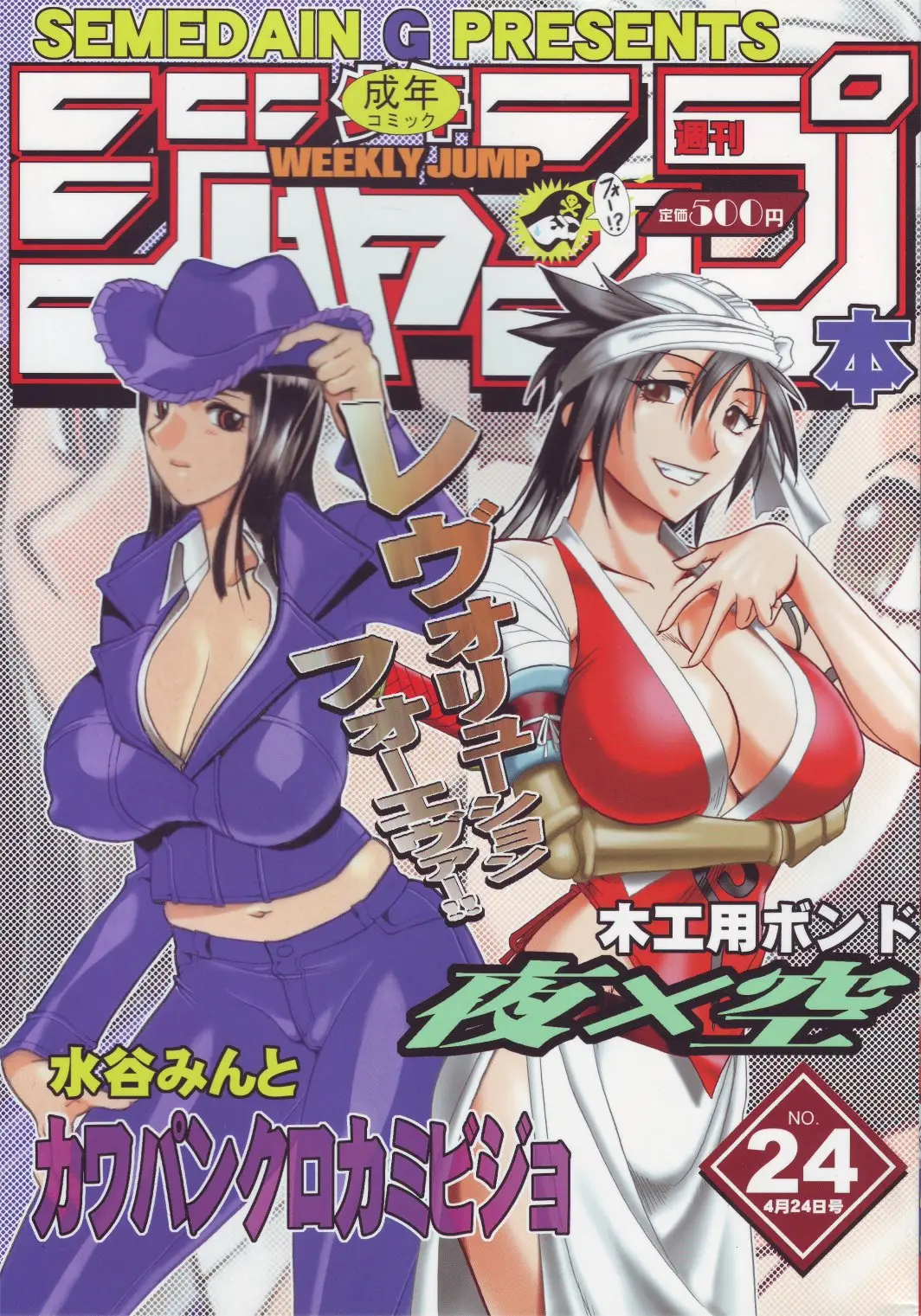 [SEMEDAIN G (Mizutani Mint, Mokkouyou Bond)] SEMEDAIN G WORKS vol.24 - Shuukan Shounen Jump Hon 4 (Bleach, One Piece)