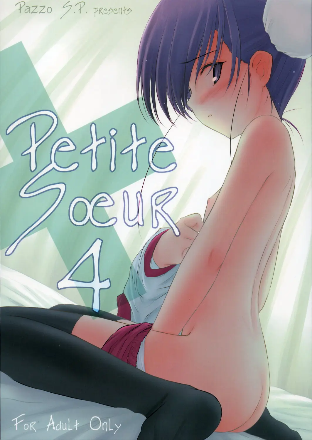 (C69) [Pazzo S.P. (Akikaze Shirakumo)] Petite Soeur 4 (ToHeart 2)
