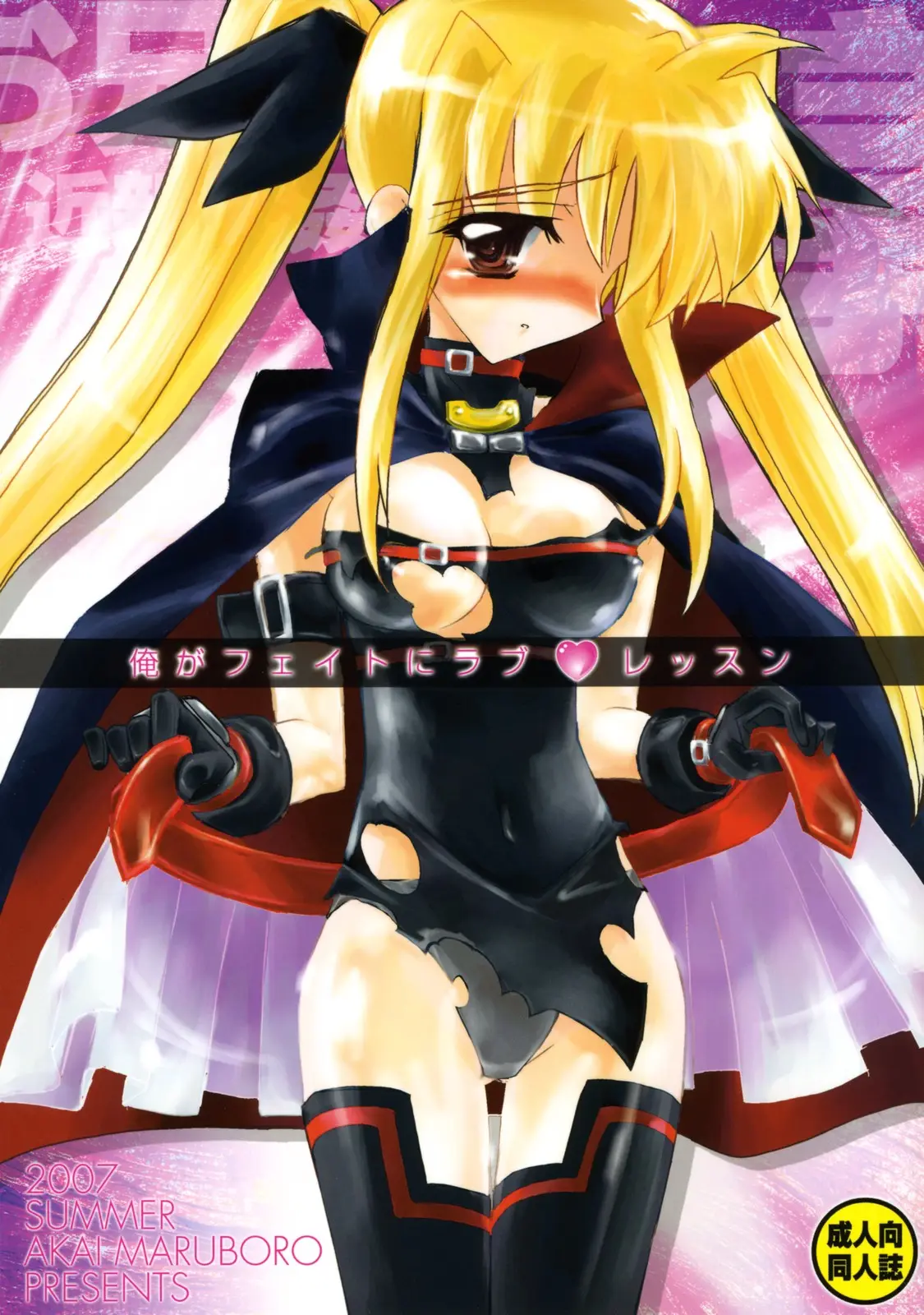 (C72) [Akai Marlboro (Aka Marl)] Ore ga Fate ni Love Lesson (Mahou Shoujo Lyrical Nanoha)