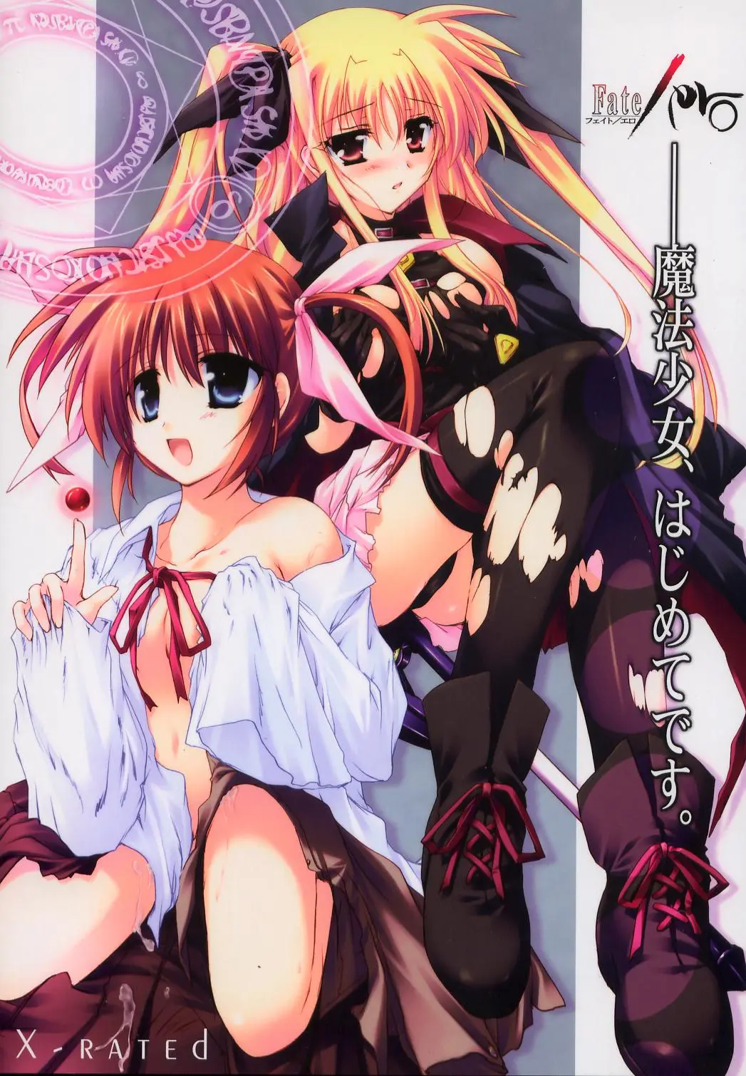(C72) [Aruku Denpa-tou no Kai (Kimura Shuuichi)] Fate/ero (Mahou Shoujo Lyrical Nanoha)