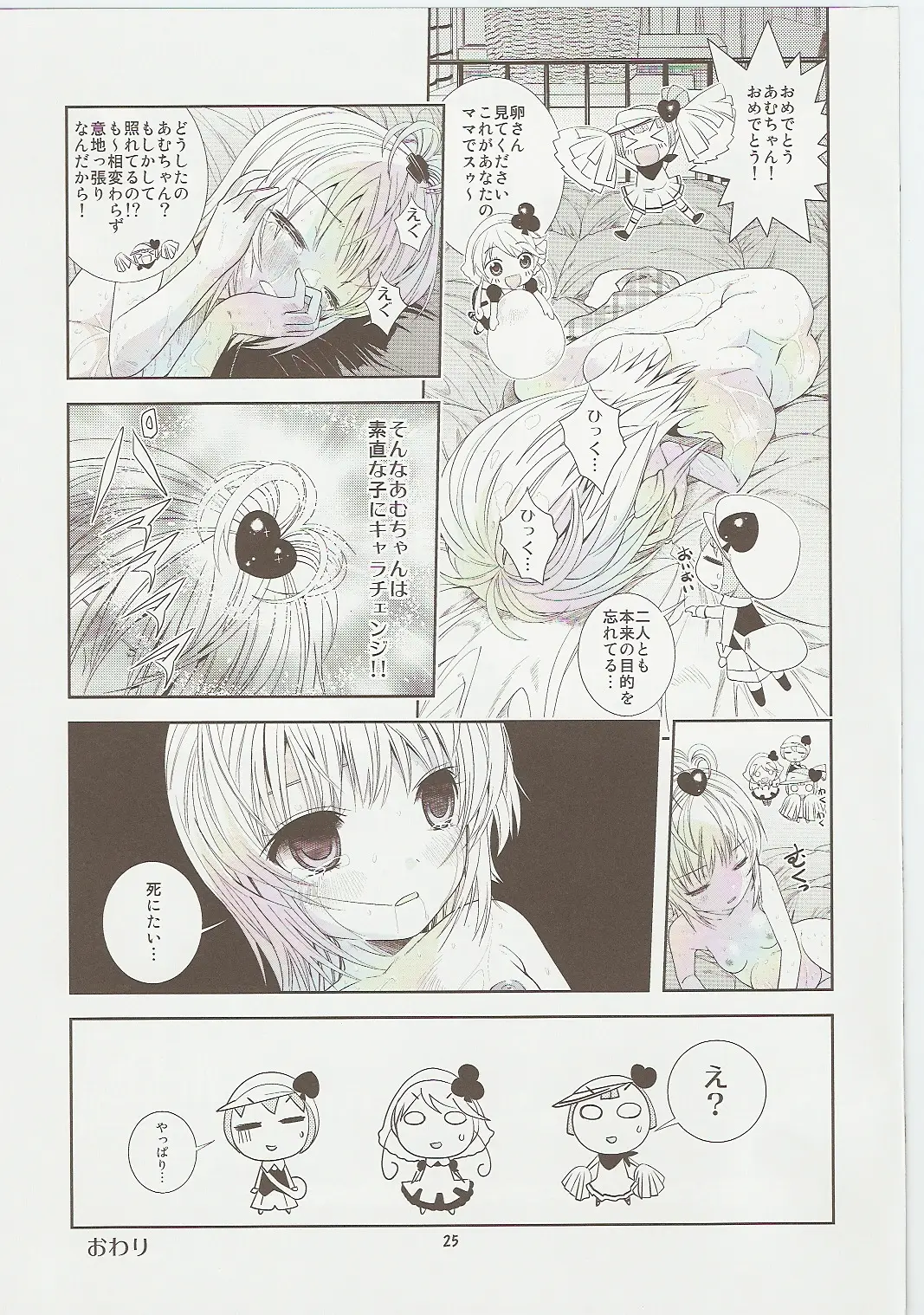Page 25