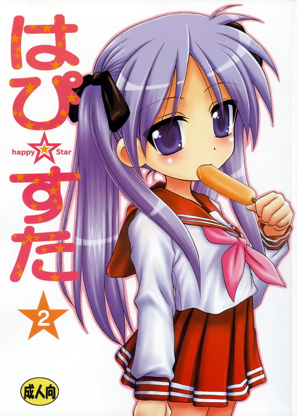 (C73) [Hearts &amp; Crusts (Nanana Nana)] Happy Star 2 (Lucky Star)