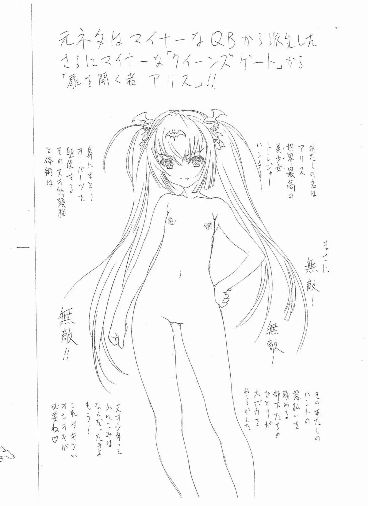 (C73) [UROBOROS (Utatane Hiroyuki)] Moto Neta wa Minor na QB kara Hasei Shita Sara ni Minor na 'Queen's Gate' kara 'Tobira wo Hiraku Mono Alice'!! (Queen's Blade)