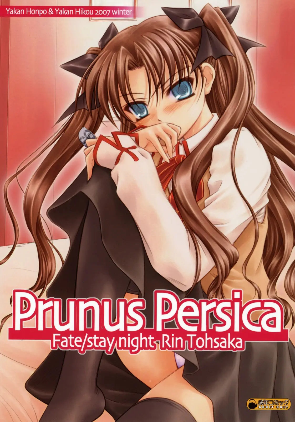 (C73) [Yakan Honpo &amp; Yakan Hikou (Inoue Tommy)] Prunus Persica (Fate/stay night)