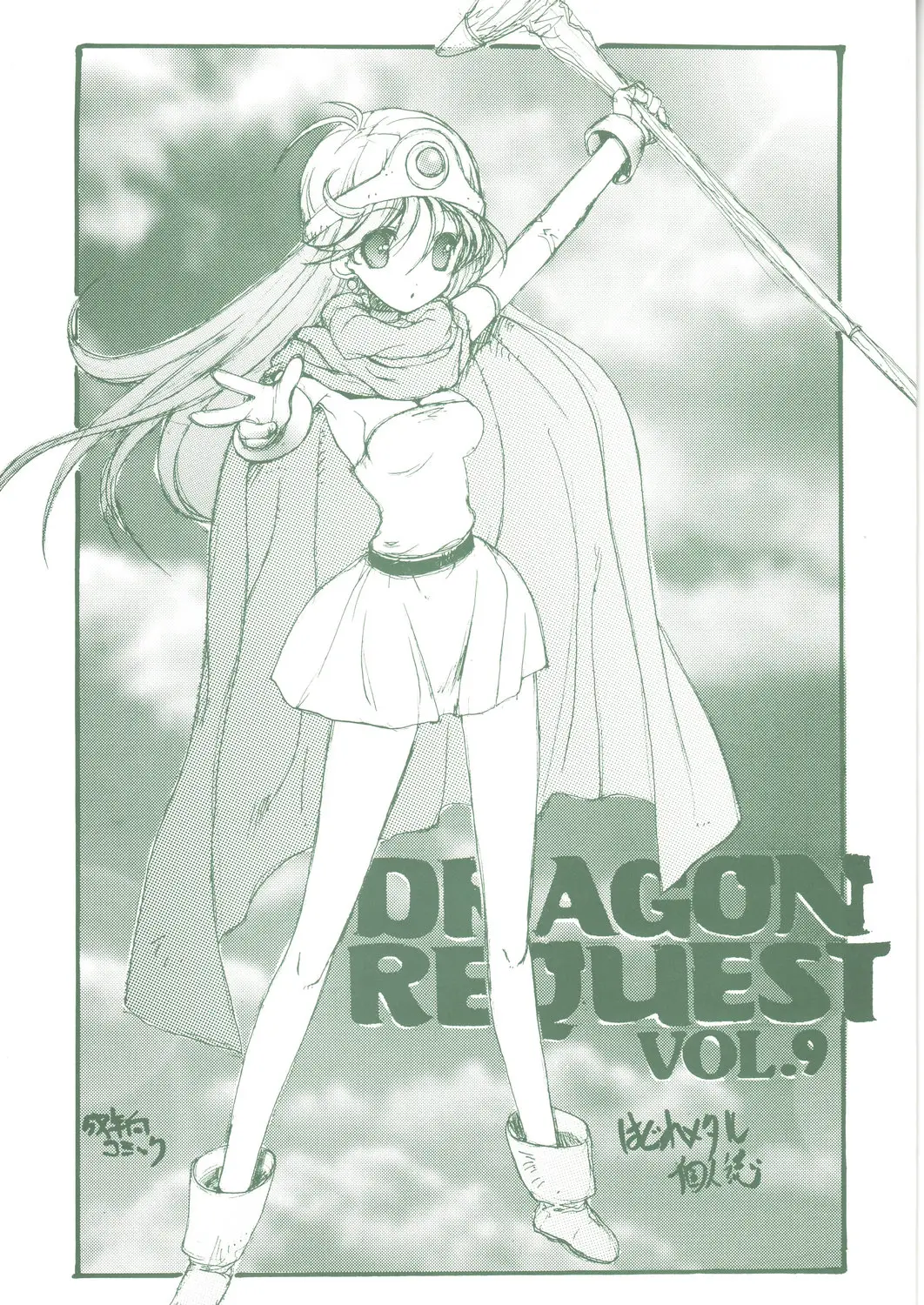 (C73) [ZINZIN (Hagure Metal)] DRAGON REQUEST Vol. 9 (Dragon Quest III)