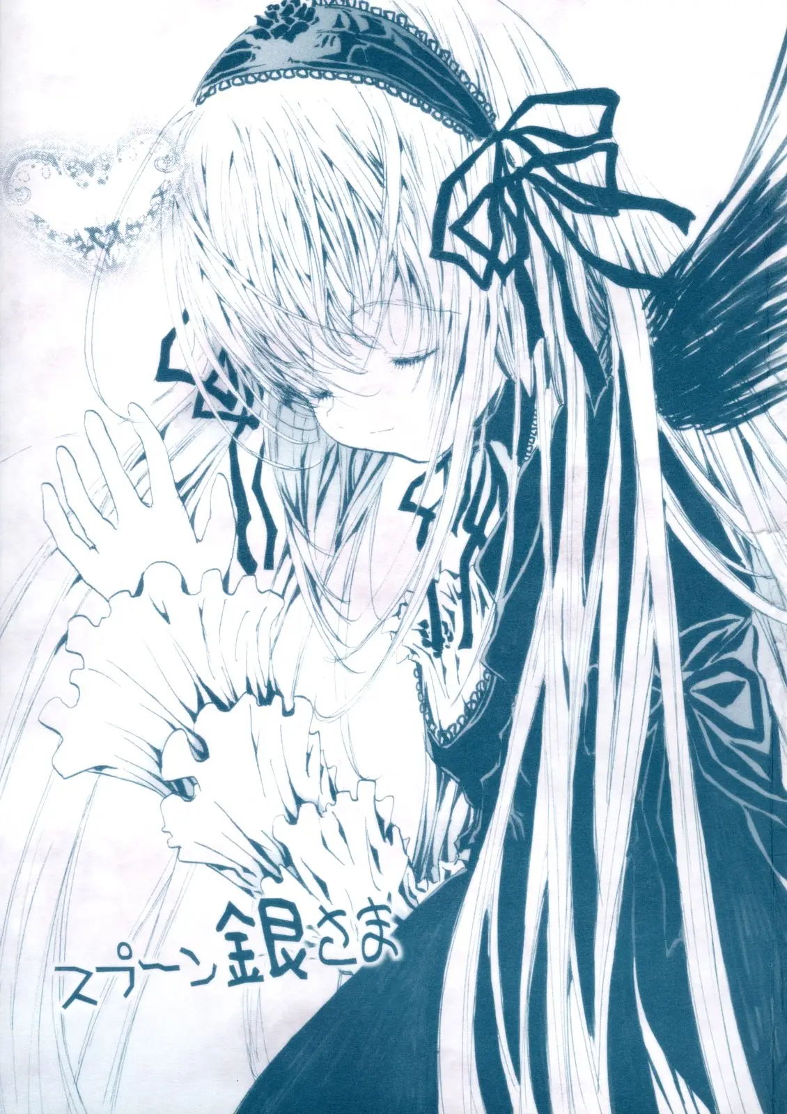 (C73) [Shiawase Manjuu (Shiawase1500)] Spoon Gin-sama (Rozen Maiden)