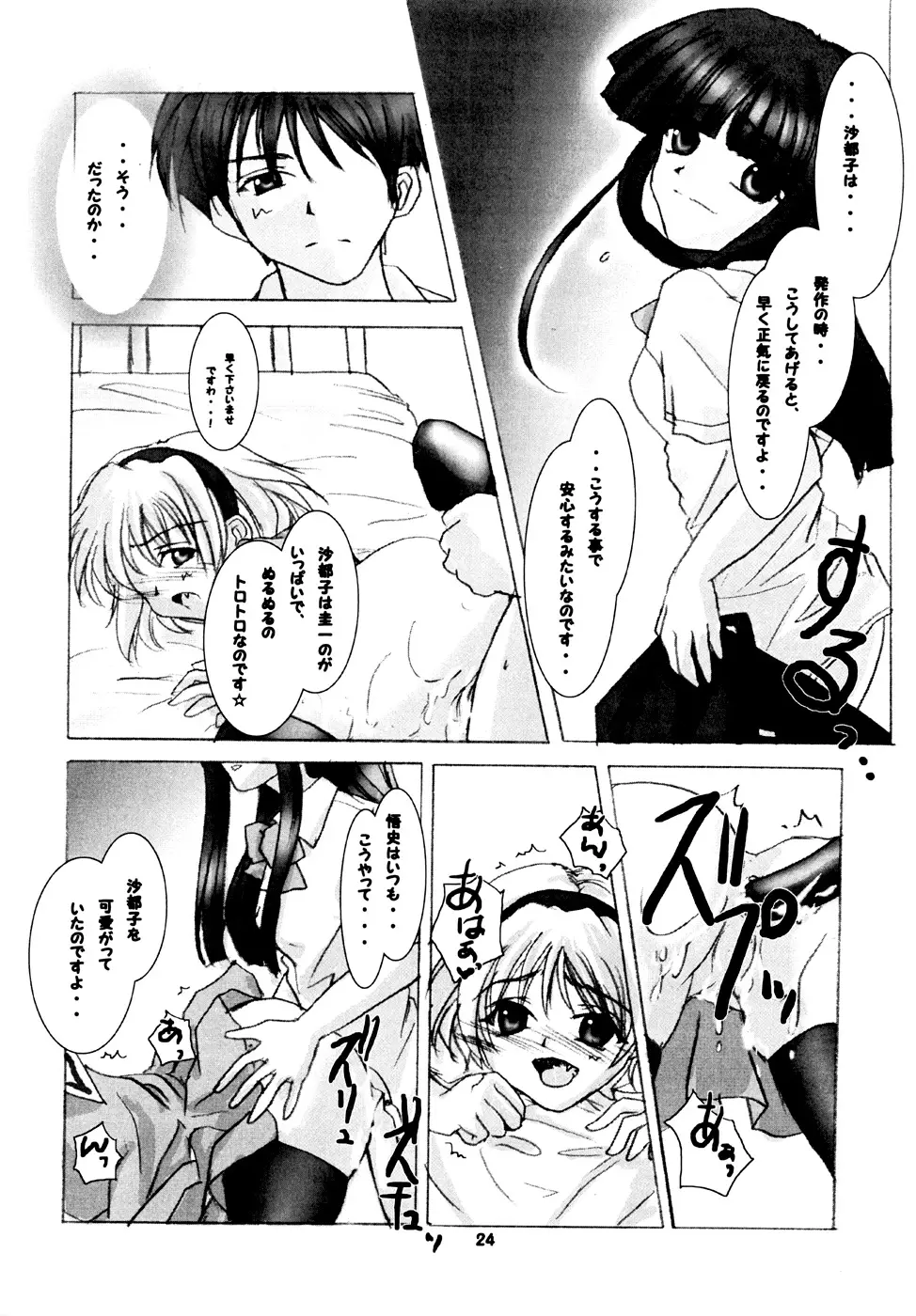 Page 23