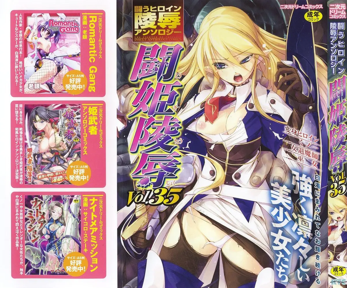 [Anthology] Tatakau Heroine Ryoujoku Anthology Toukiryoujoku 35