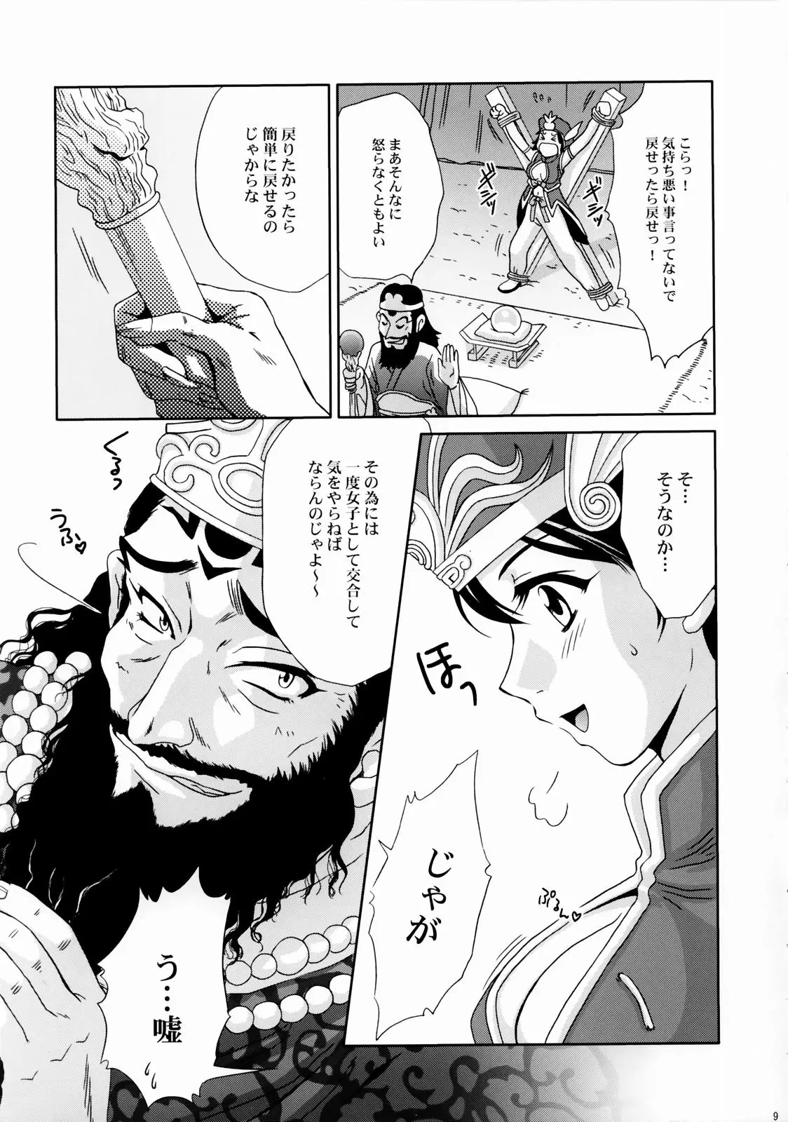 Page 8