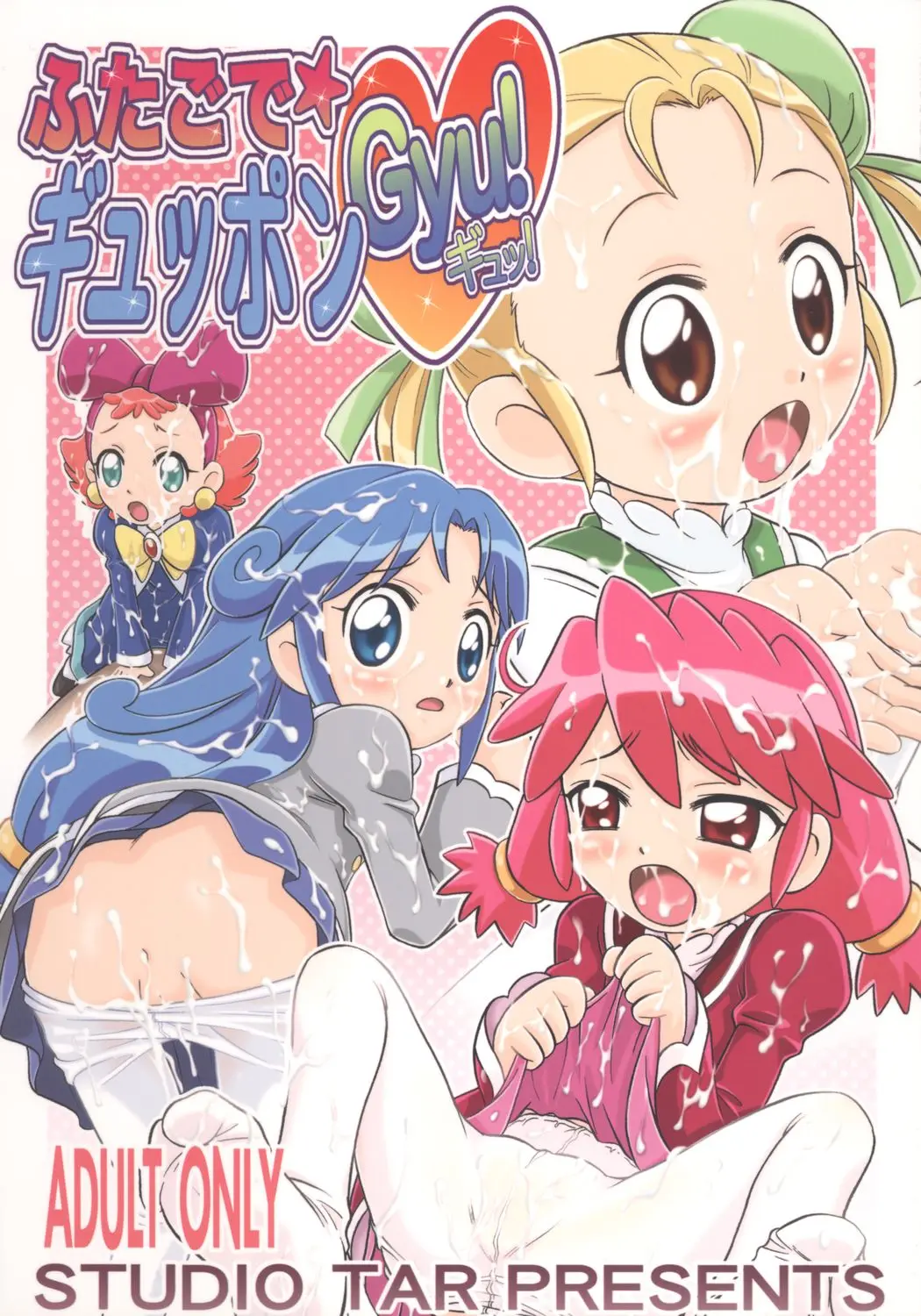 (C70) [Studio Tar (Kyouichirou, Shamon)] Futago de Gyuppon Gyu! (Fushigiboshi no Futagohime)