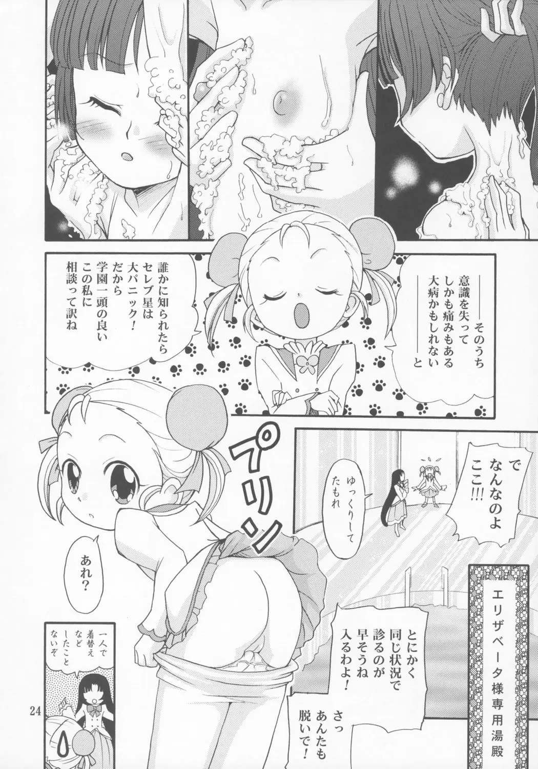 Page 23