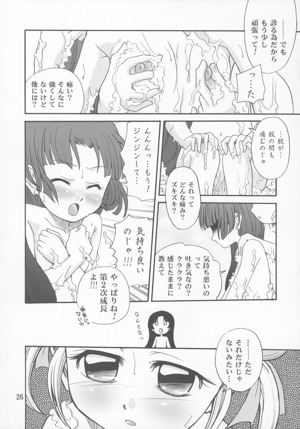 Page 25