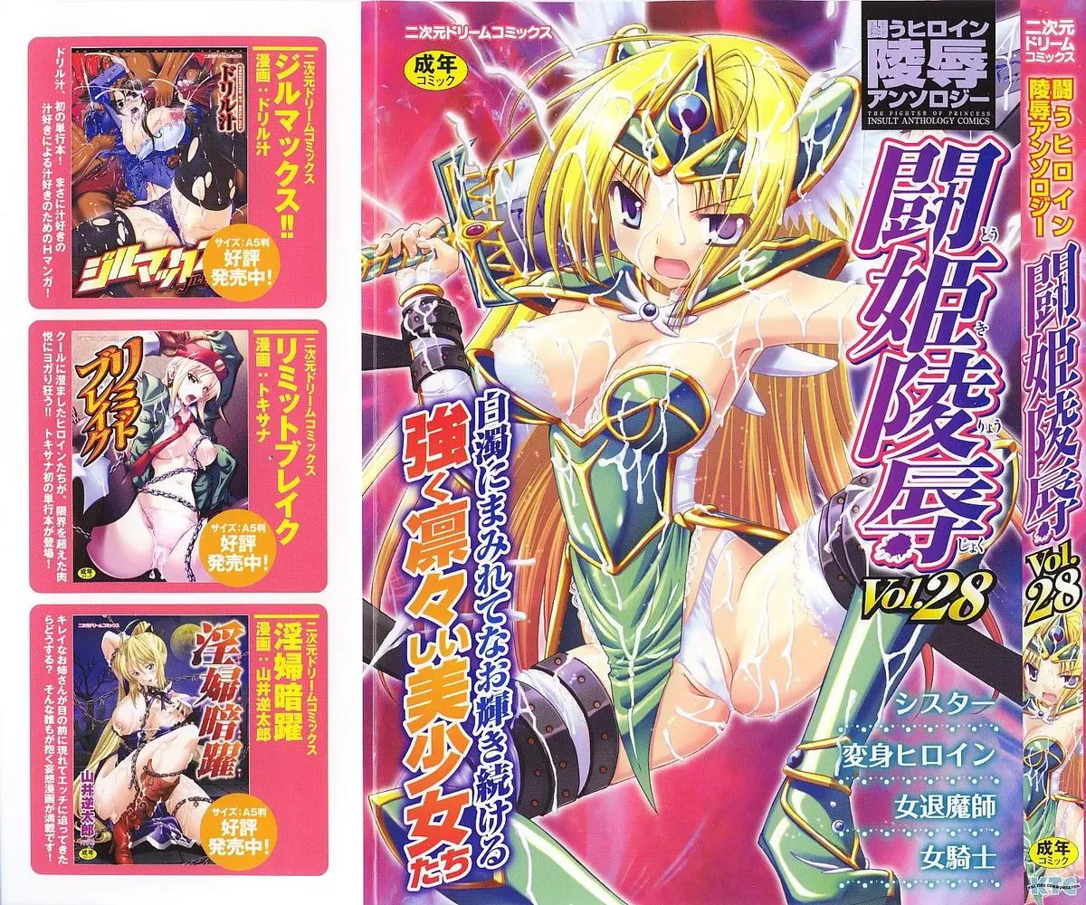 [Anthology] Tatakau Heroine Ryoujoku Anthology Toukiryoujoku 28
