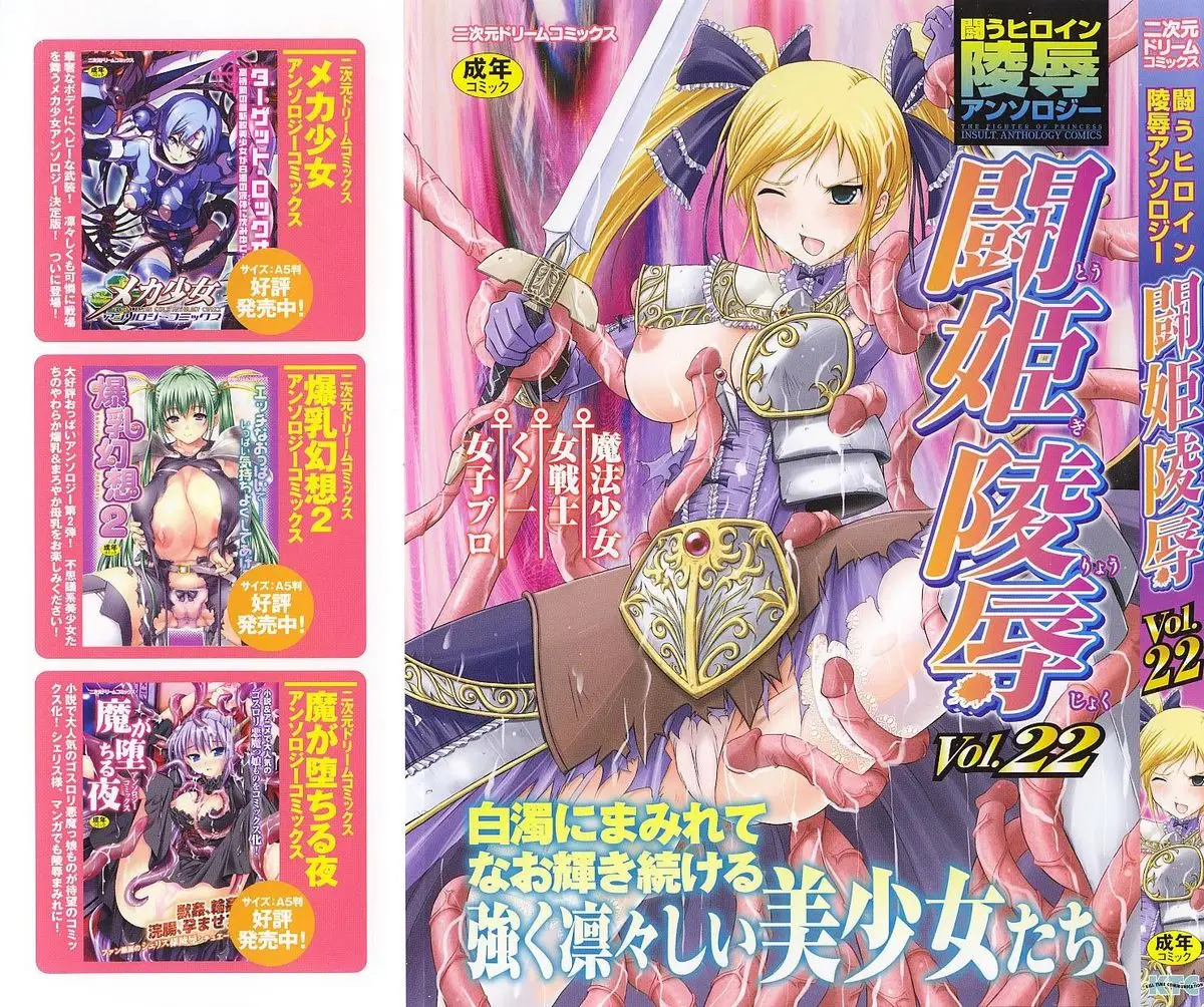 [Anthology] Tatakau Heroine Ryoujoku Anthology Toukiryoujoku 22