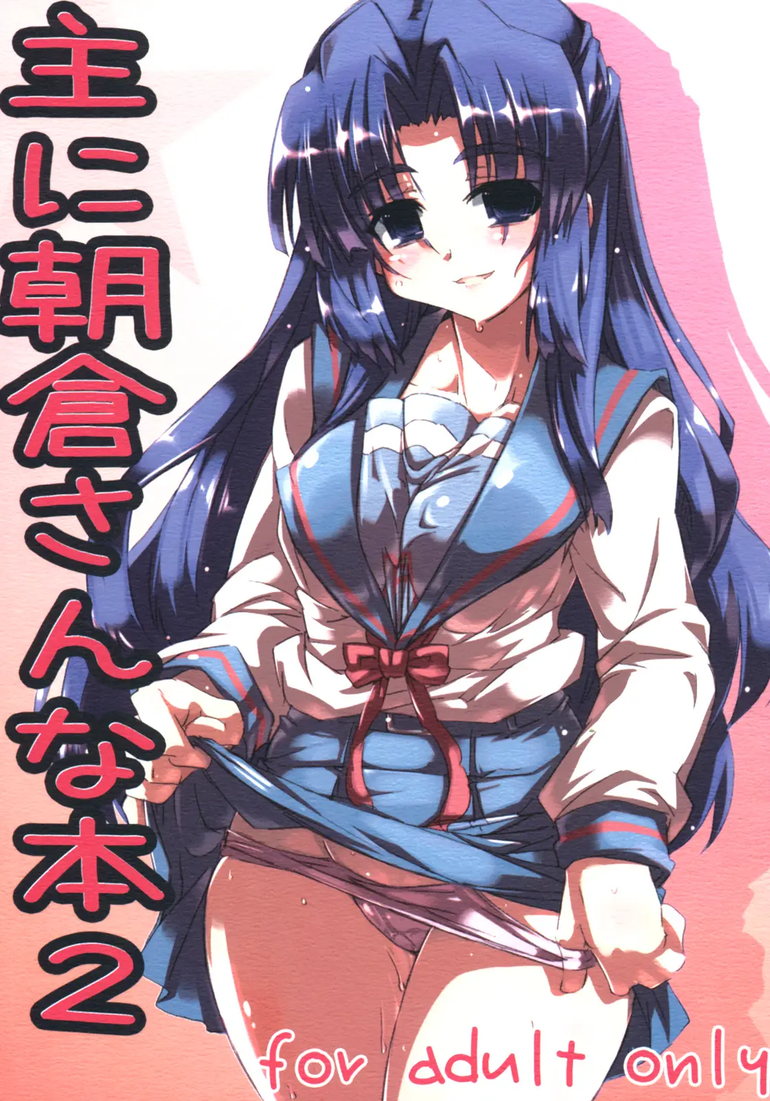 (SC36) [GREAT Acta (tokyo)] Omoni Asakura-san na Hon 2 (Suzumiya Haruhi no Yuuutsu)