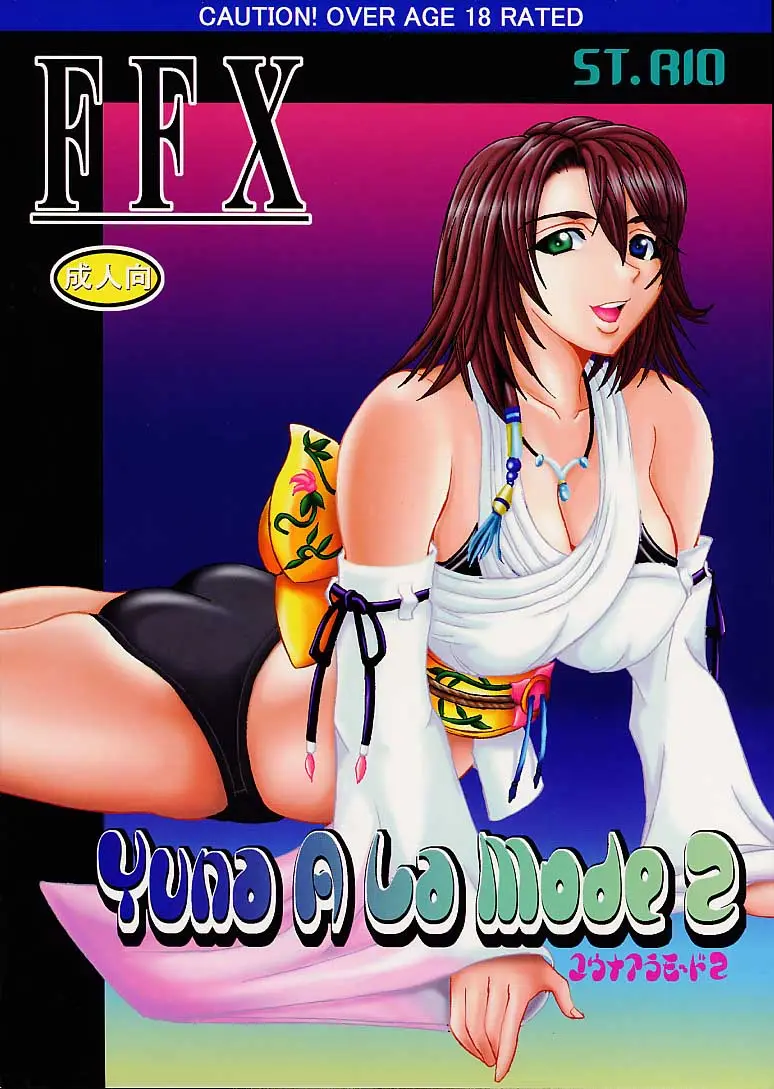 [St. Rio] Yuna A La Mode 02 (Final Fantasy 10)