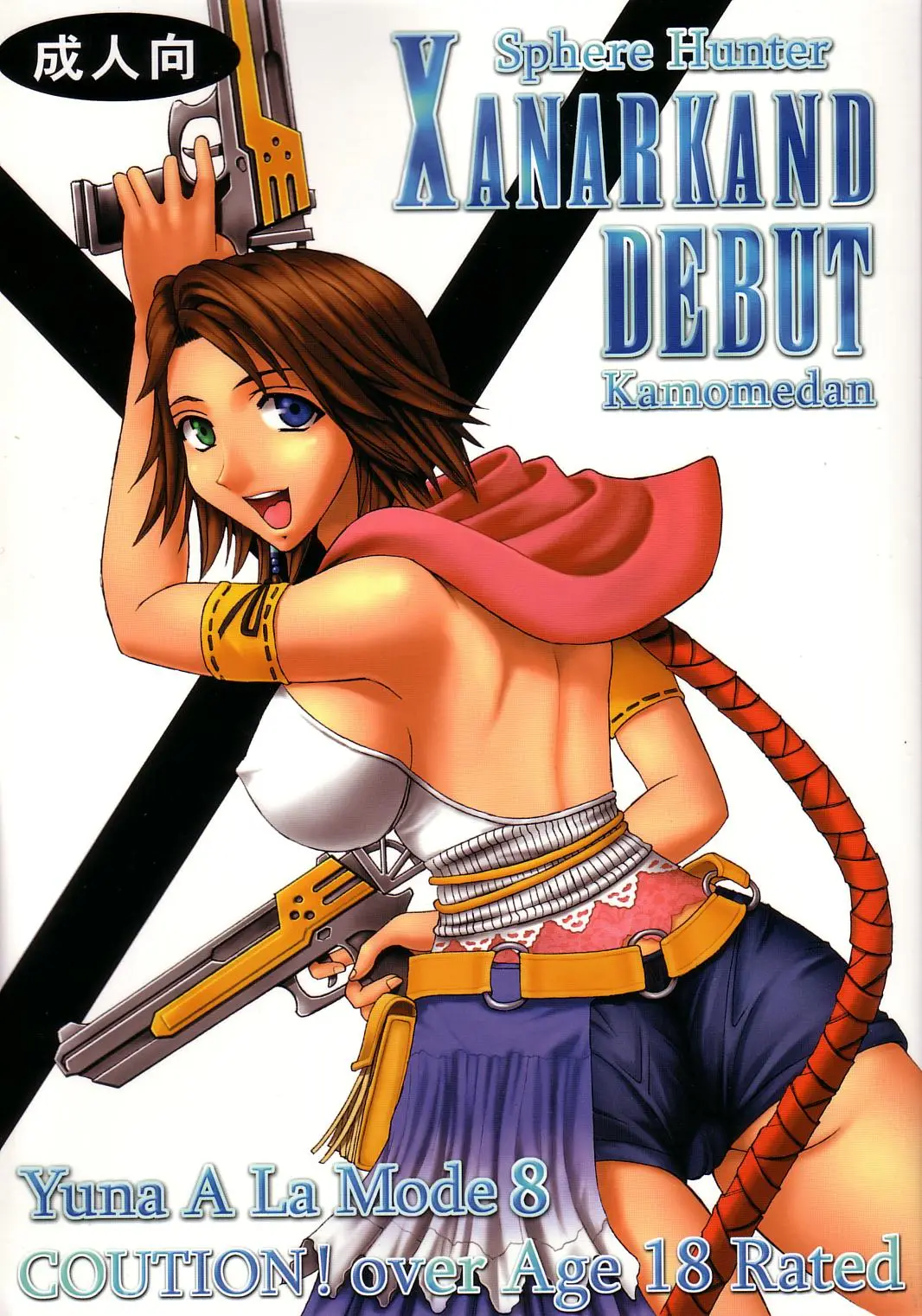 [St. Rio] Yuna A La Mode 08 (Final Fantasy 10-2)