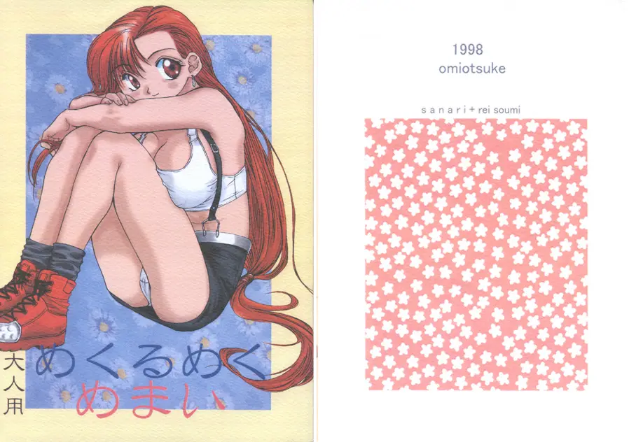 (C55) [Omiotsuke (Sanari, Soumi Shirei)] Mekurumeku Memai (Final Fantasy VII)