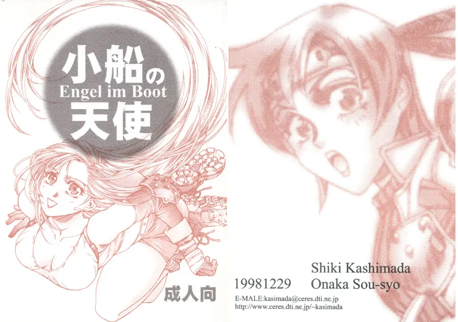 [Shiki Kashimada] Engel Im Boot (Final Fantasy 7)
