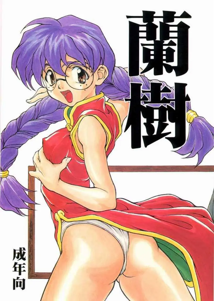 (C52) [Majimadou (Matou)] Ranju (Sakura Taisen, Final Fantasy 7)