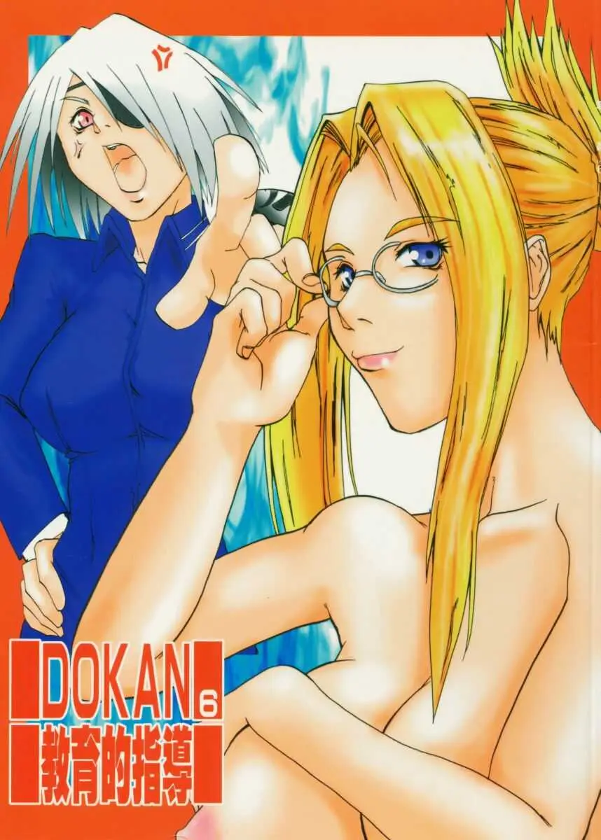 (C56) [TAIL OF NEARLY (Aiueou, Waka)] DOKAN 6 kyouiku-teki shidou (Final Fantasy VIII)