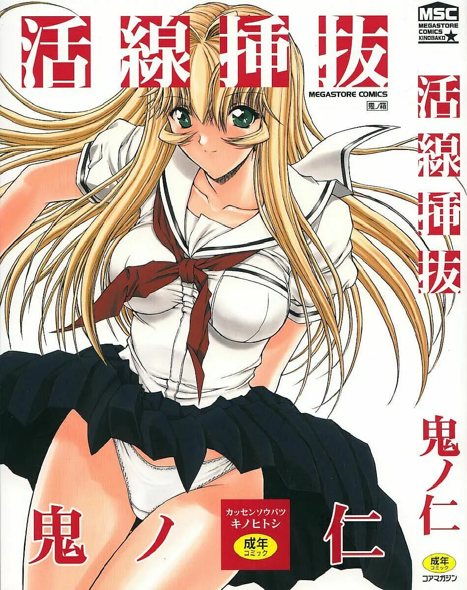 [Kino Hitoshi] Kassen Soubatsu [English]